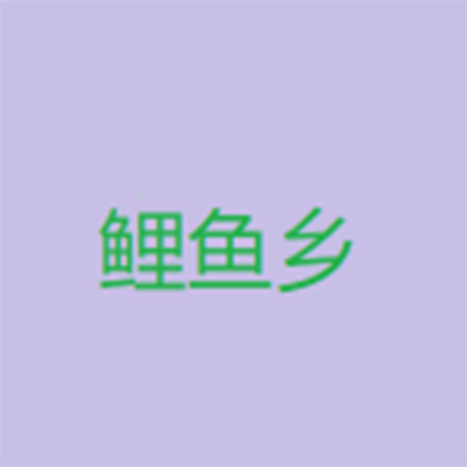 ✸性巴克下载官方版APP应用